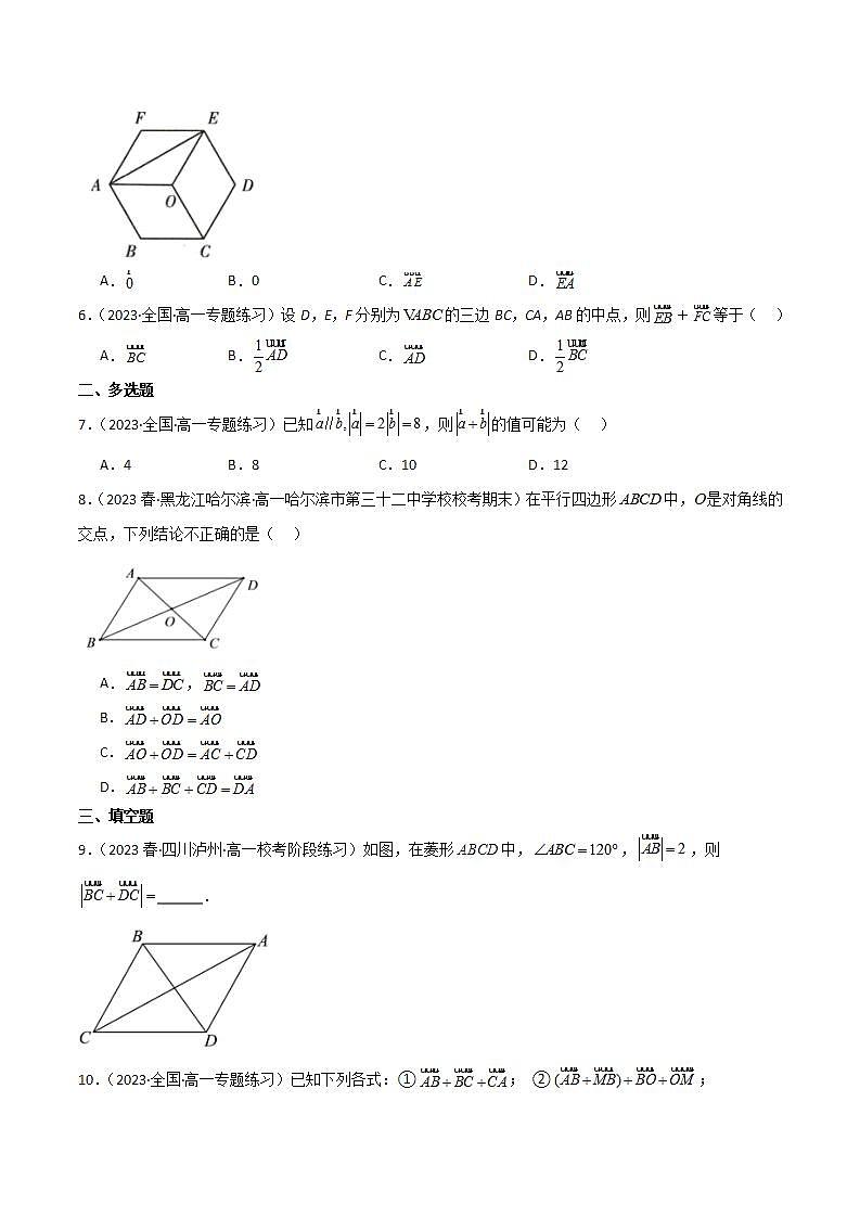 人教B版数学必修第二册6.1.2 《向量的加法》课件+分层练习02