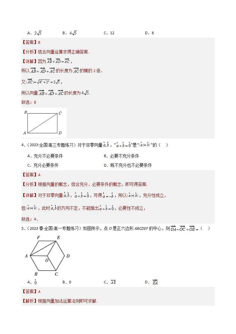 人教B版数学必修第二册6.1.2 《向量的加法》课件+分层练习02
