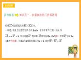 人教B版数学必修第二册6.1.2 《向量的加法》课件+分层练习