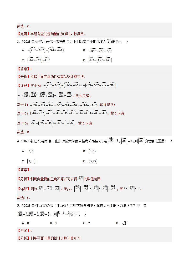 人教B版数学必修第二册6.1.3 《向量的减法》课件+分层练习02