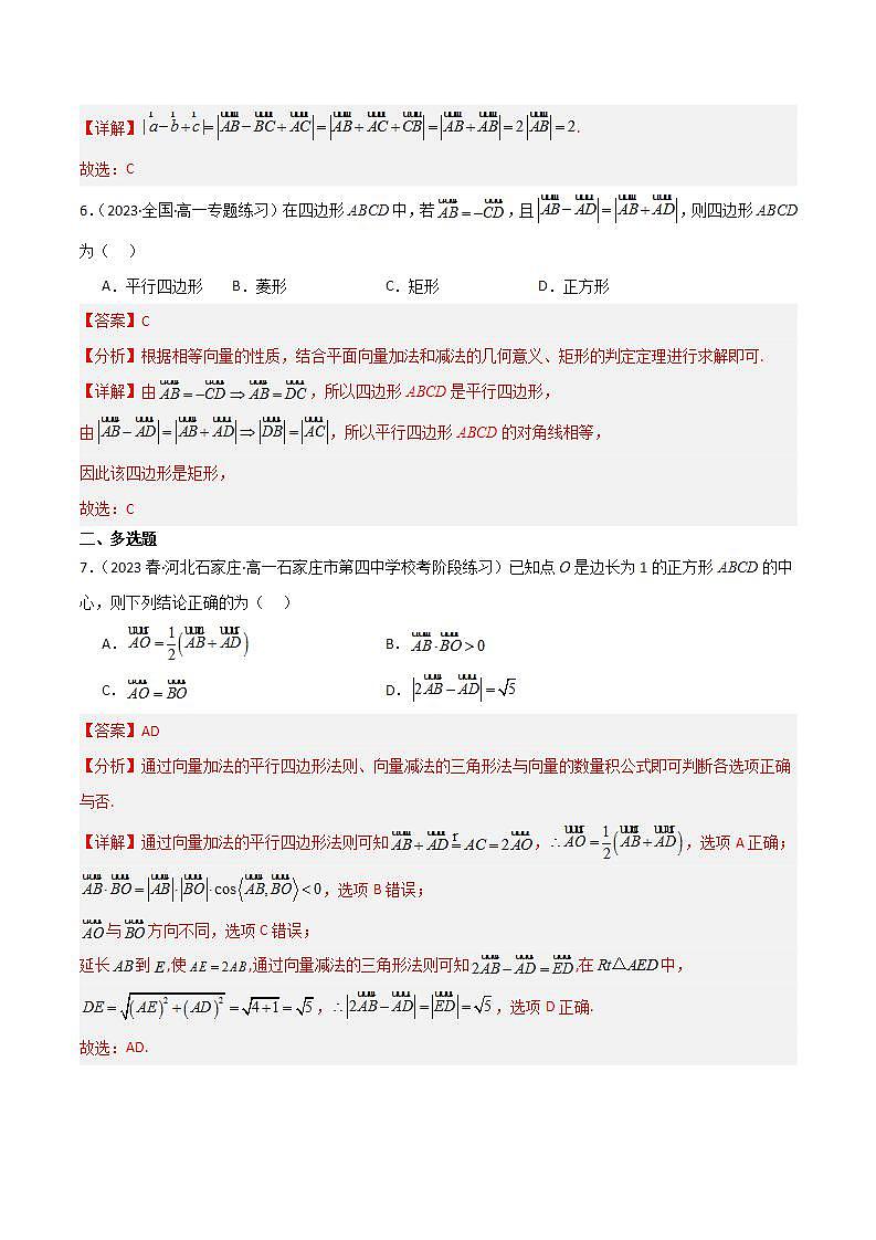 人教B版数学必修第二册6.1.3 《向量的减法》课件+分层练习03