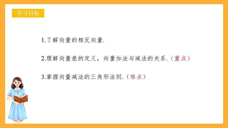 人教B版数学必修第二册6.1.3 《向量的减法》课件+分层练习02