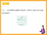人教B版数学必修第二册6.1.3 《向量的减法》课件+分层练习