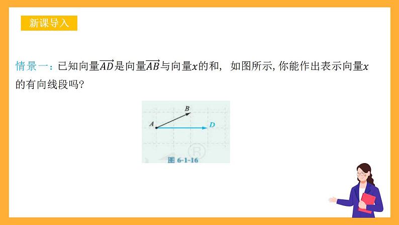 人教B版数学必修第二册6.1.3 《向量的减法》课件+分层练习03