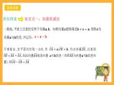 人教B版数学必修第二册6.1.3 《向量的减法》课件+分层练习