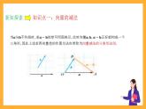 人教B版数学必修第二册6.1.3 《向量的减法》课件+分层练习