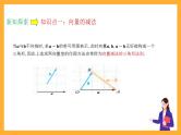 人教B版数学必修第二册6.1.3 《向量的减法》课件+分层练习