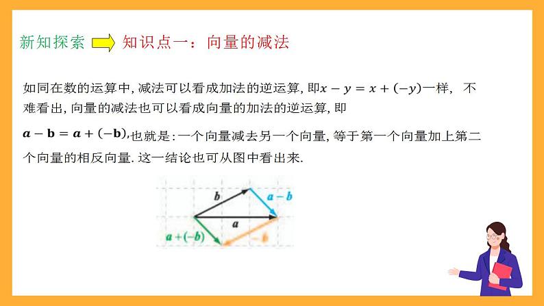 人教B版数学必修第二册6.1.3 《向量的减法》课件+分层练习07