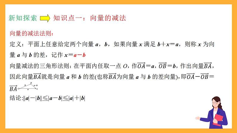 人教B版数学必修第二册6.1.3 《向量的减法》课件+分层练习08