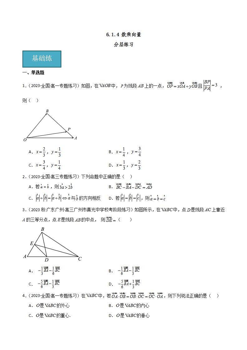 人教B版数学必修第二册6.1.4 《数乘向量》课件+分层练习01
