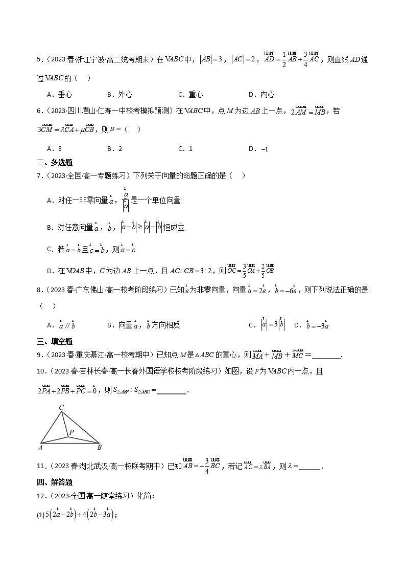 人教B版数学必修第二册6.1.4 《数乘向量》课件+分层练习02