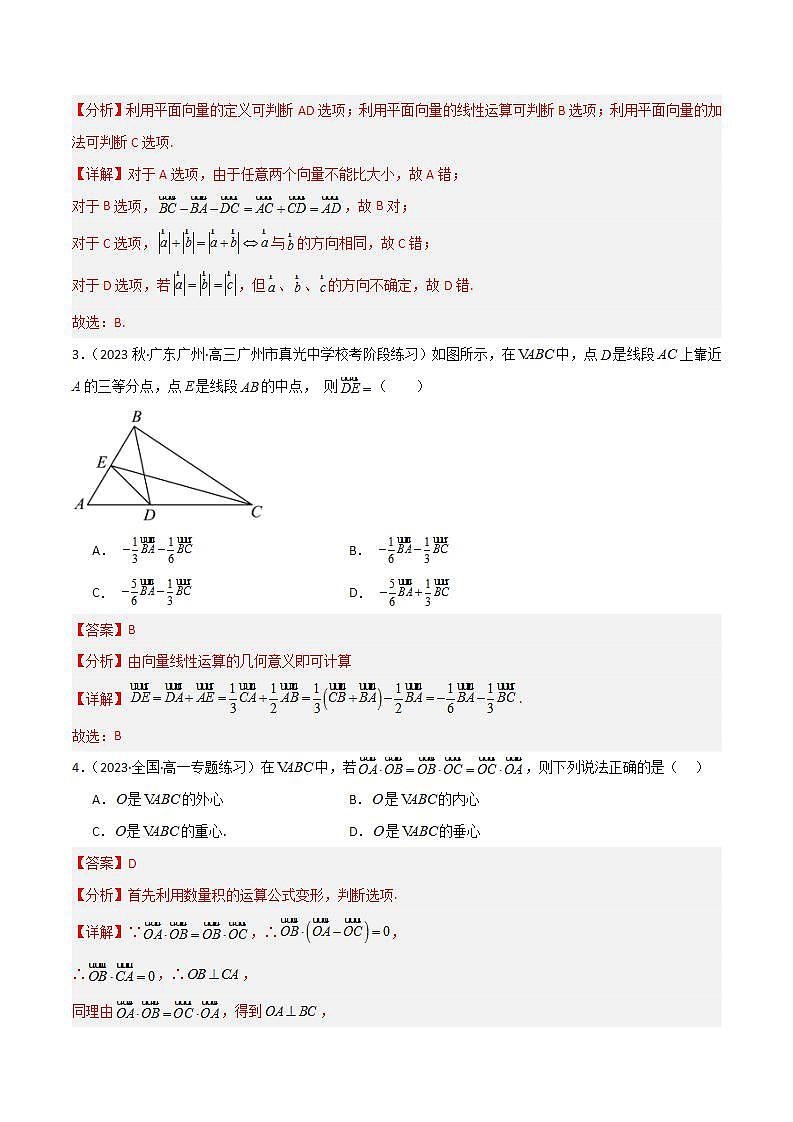 人教B版数学必修第二册6.1.4 《数乘向量》课件+分层练习02