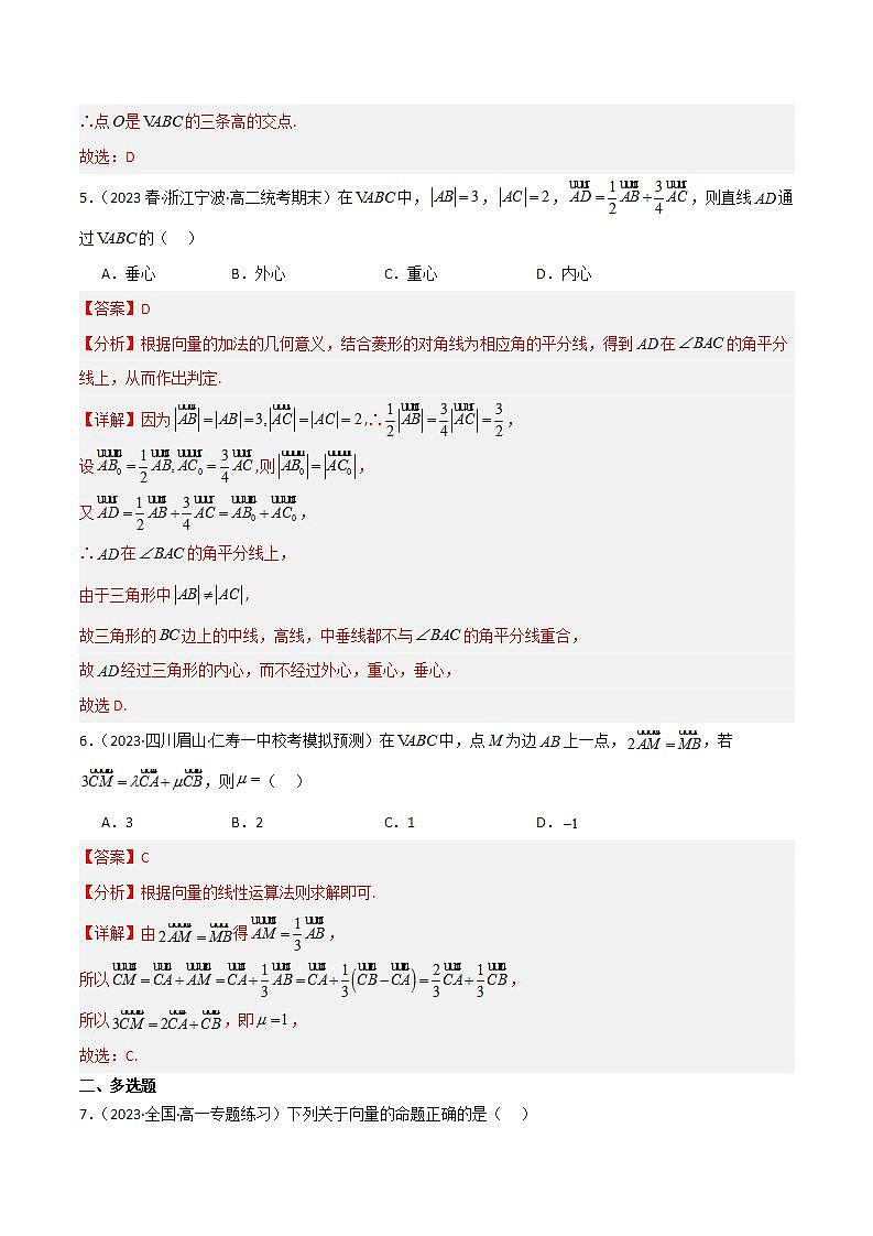 人教B版数学必修第二册6.1.4 《数乘向量》课件+分层练习03