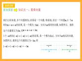 人教B版数学必修第二册6.1.4 《数乘向量》课件+分层练习