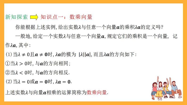 人教B版数学必修第二册6.1.4 《数乘向量》课件+分层练习05