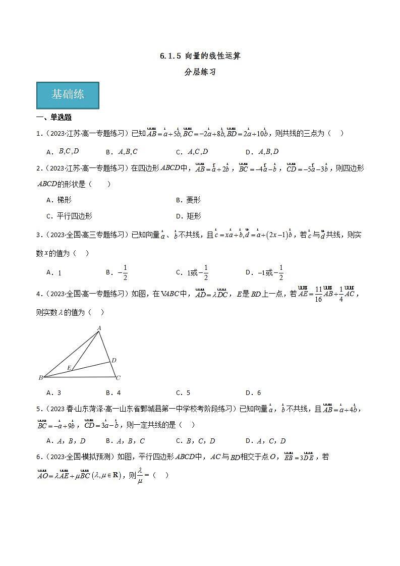 人教B版数学必修第二册6.1.5《向量的线性运算》课件+分层练习01