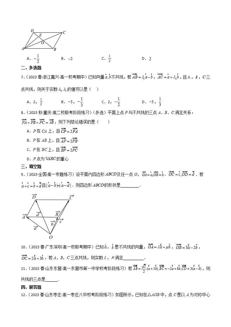 人教B版数学必修第二册6.1.5《向量的线性运算》课件+分层练习02