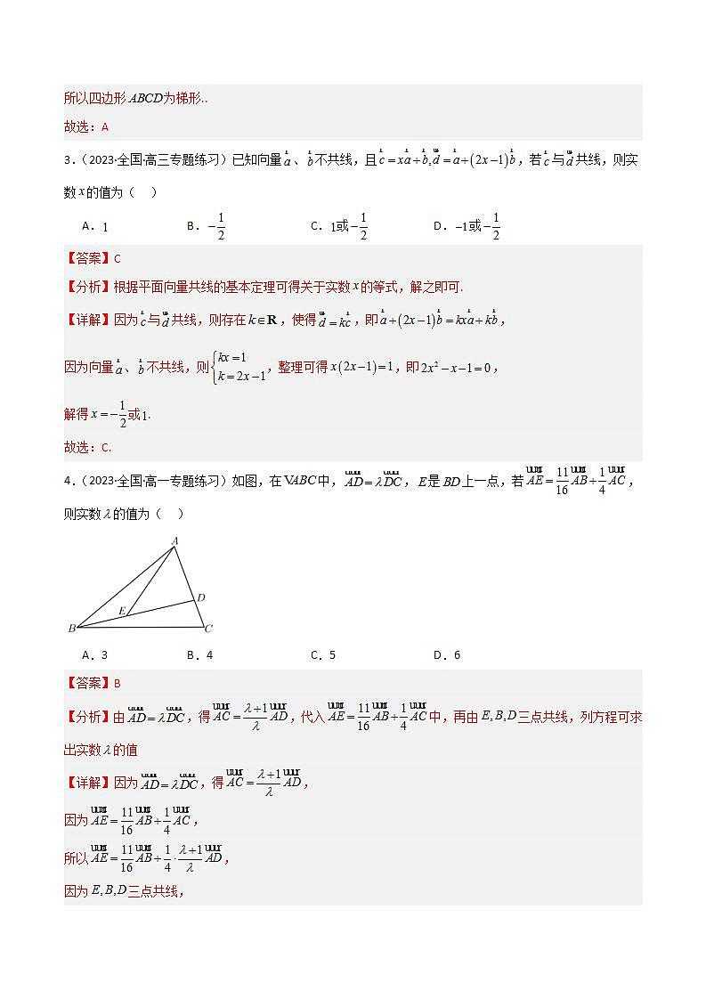 人教B版数学必修第二册6.1.5《向量的线性运算》课件+分层练习02