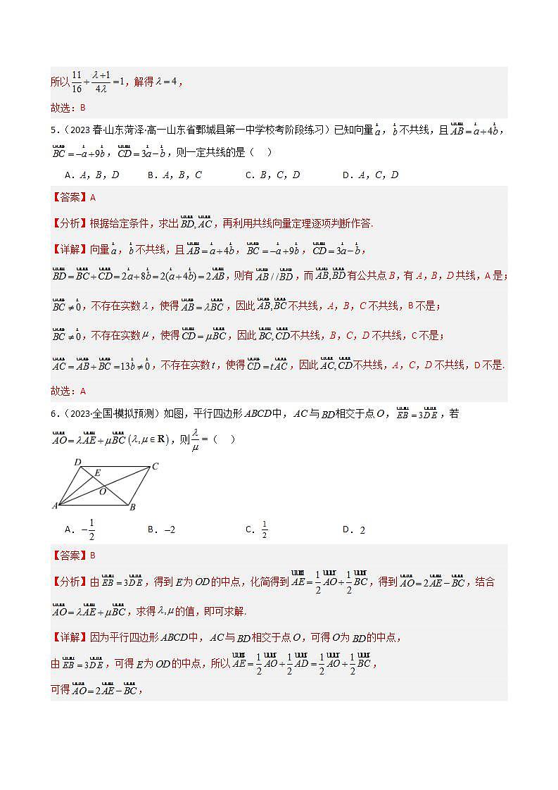 人教B版数学必修第二册6.1.5《向量的线性运算》课件+分层练习03