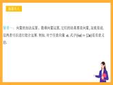 人教B版数学必修第二册6.1.5《向量的线性运算》课件+分层练习