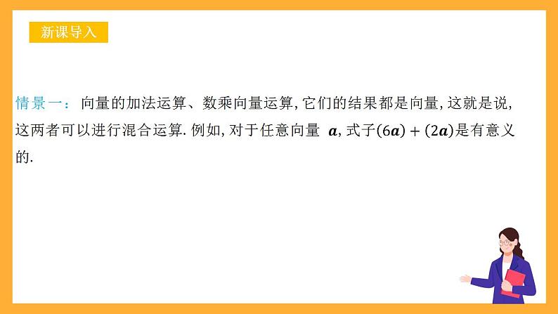 人教B版数学必修第二册6.1.5《向量的线性运算》课件+分层练习03