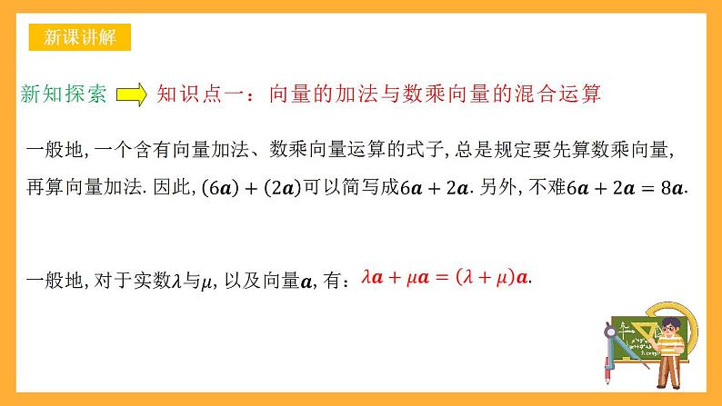 人教B版数学必修第二册6.1.5《向量的线性运算》课件+分层练习04