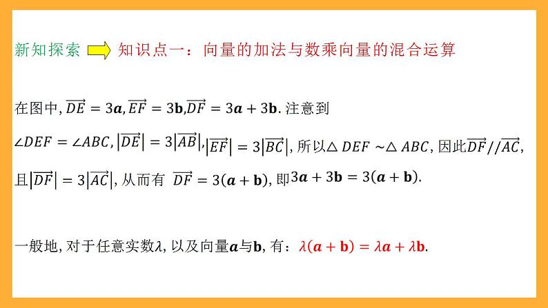 人教B版数学必修第二册6.1.5《向量的线性运算》课件+分层练习06