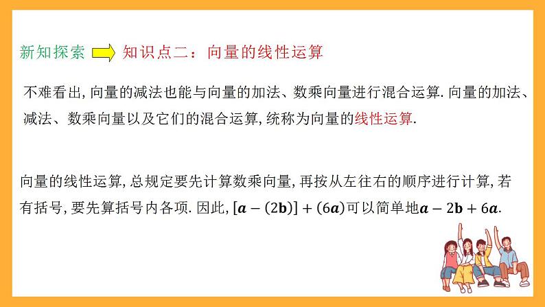 人教B版数学必修第二册6.1.5《向量的线性运算》课件+分层练习08