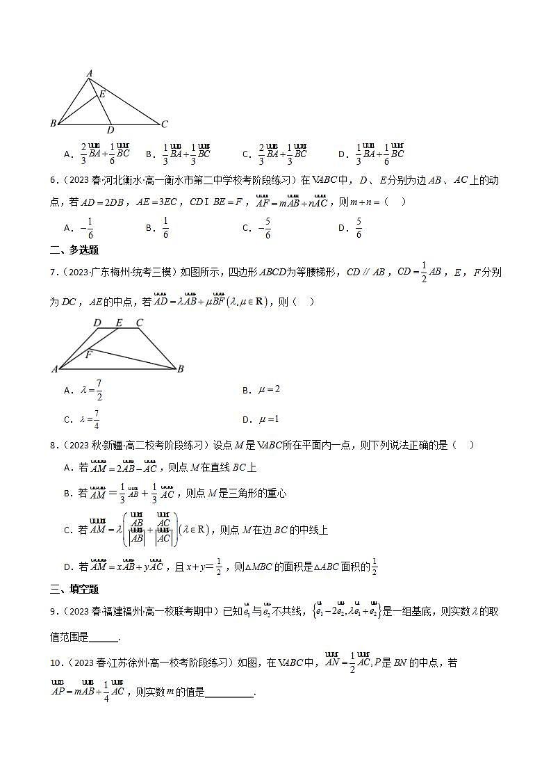 人教B版数学必修第二册6.2.1 《向量基本定理》课件+分层练习02