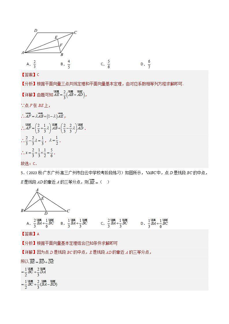 人教B版数学必修第二册6.2.1 《向量基本定理》课件+分层练习03