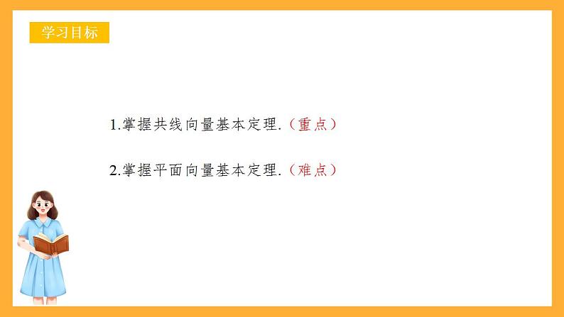 人教B版数学必修第二册6.2.1 《向量基本定理》课件+分层练习02