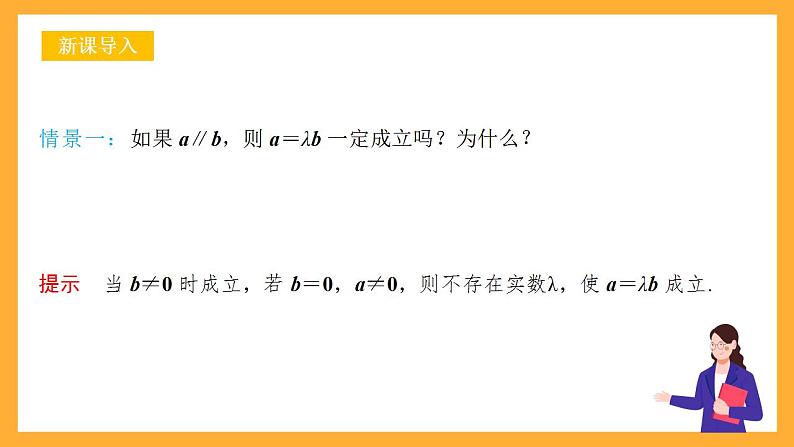 人教B版数学必修第二册6.2.1 《向量基本定理》课件+分层练习03