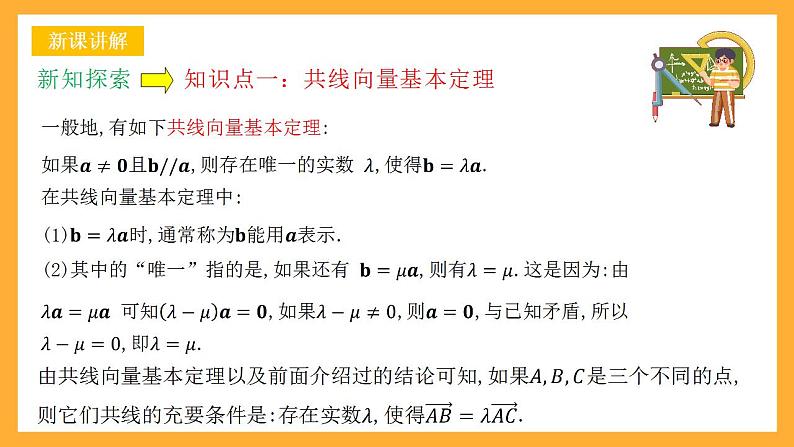 人教B版数学必修第二册6.2.1 《向量基本定理》课件+分层练习04