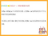 人教B版数学必修第二册6.2.1 《向量基本定理》课件+分层练习