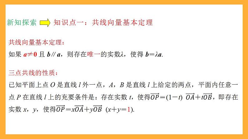 人教B版数学必修第二册6.2.1 《向量基本定理》课件+分层练习06