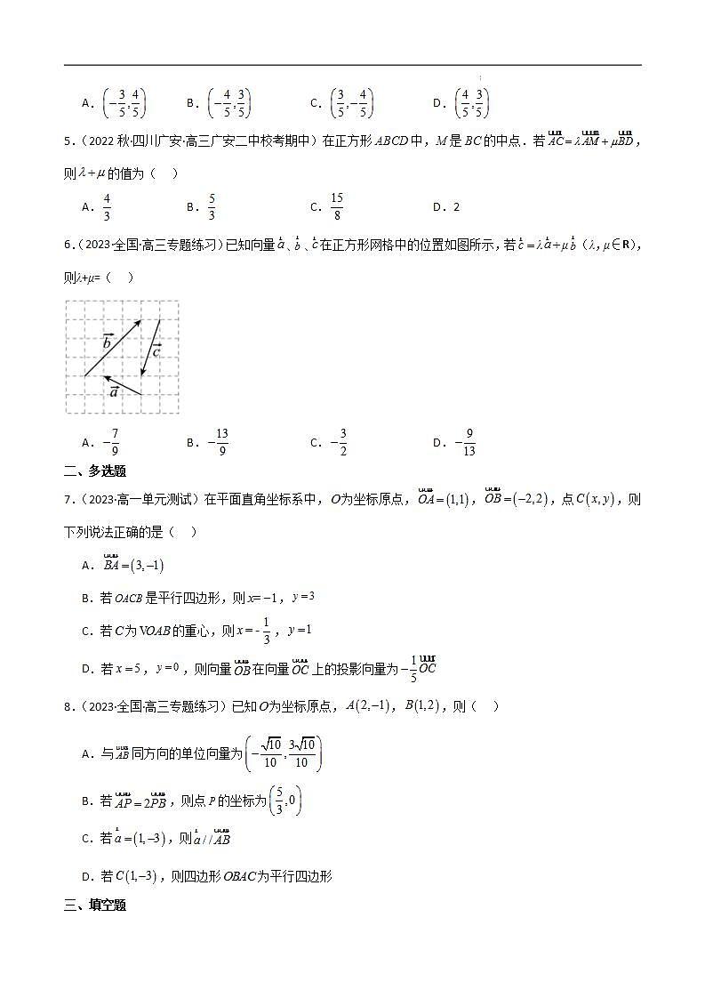 人教B版数学必修第二册6.2.2 《直线上向量的坐标及其运算》6.2.3 《平面向量的坐标及其运算》课件+分层练习02