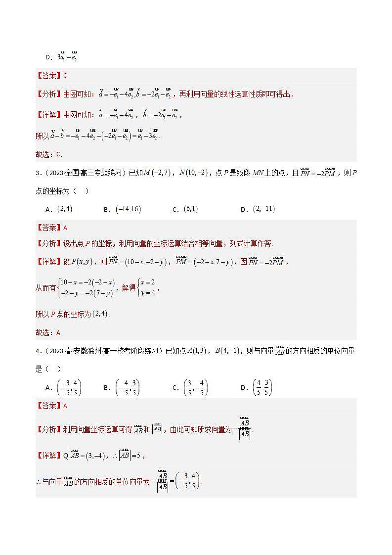 人教B版数学必修第二册6.2.2 《直线上向量的坐标及其运算》6.2.3 《平面向量的坐标及其运算》课件+分层练习02