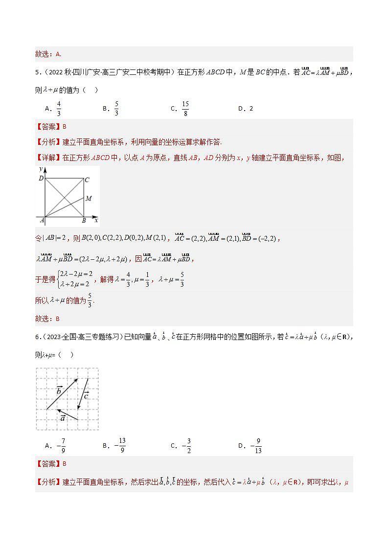 人教B版数学必修第二册6.2.2 《直线上向量的坐标及其运算》6.2.3 《平面向量的坐标及其运算》课件+分层练习03