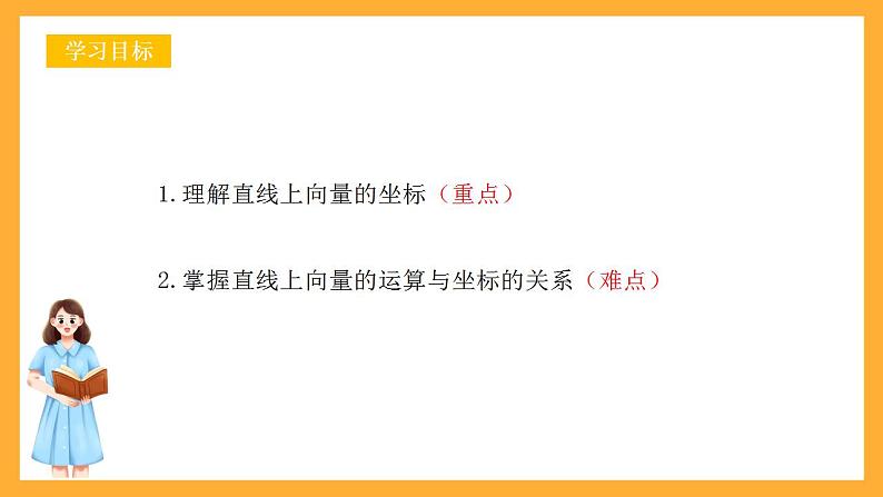 人教B版数学必修第二册6.2.2 《直线上向量的坐标及其运算》6.2.3 《平面向量的坐标及其运算》课件+分层练习02