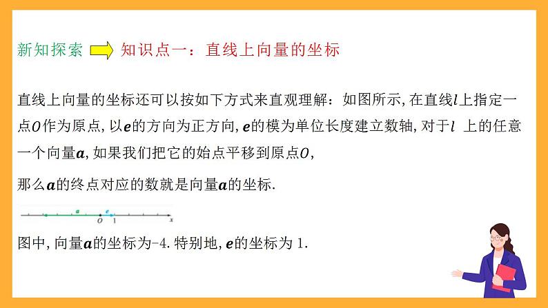 人教B版数学必修第二册6.2.2 《直线上向量的坐标及其运算》6.2.3 《平面向量的坐标及其运算》课件+分层练习04