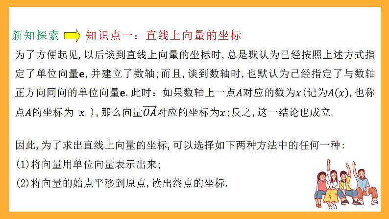 人教B版数学必修第二册6.2.2 《直线上向量的坐标及其运算》6.2.3 《平面向量的坐标及其运算》课件+分层练习05