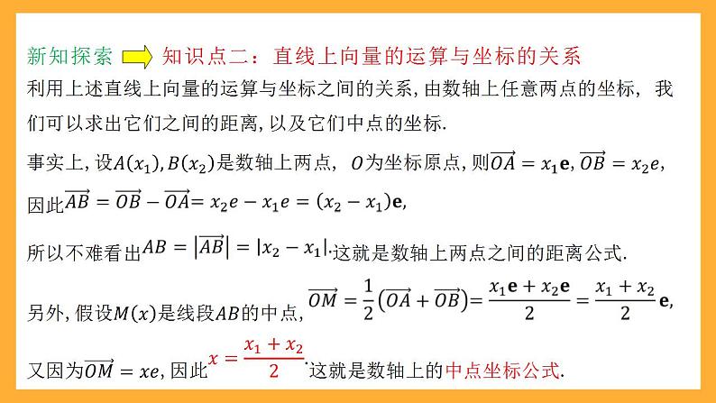 人教B版数学必修第二册6.2.2 《直线上向量的坐标及其运算》6.2.3 《平面向量的坐标及其运算》课件+分层练习08
