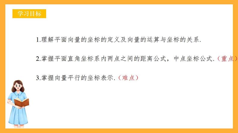 人教B版数学必修第二册6.2.2 《直线上向量的坐标及其运算》6.2.3 《平面向量的坐标及其运算》课件+分层练习02