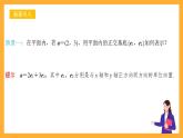 人教B版数学必修第二册6.2.2 《直线上向量的坐标及其运算》6.2.3 《平面向量的坐标及其运算》课件+分层练习