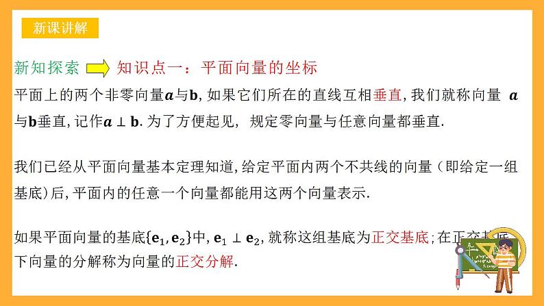 人教B版数学必修第二册6.2.2 《直线上向量的坐标及其运算》6.2.3 《平面向量的坐标及其运算》课件+分层练习04
