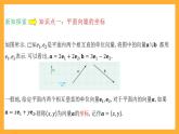 人教B版数学必修第二册6.2.2 《直线上向量的坐标及其运算》6.2.3 《平面向量的坐标及其运算》课件+分层练习
