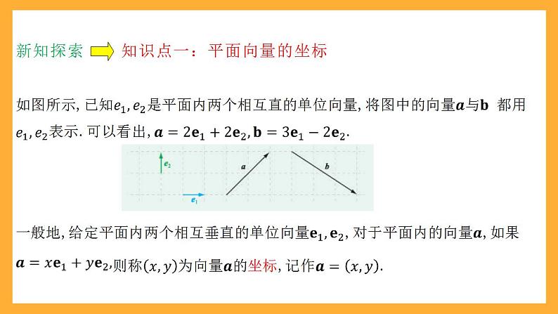 人教B版数学必修第二册6.2.2 《直线上向量的坐标及其运算》6.2.3 《平面向量的坐标及其运算》课件+分层练习05