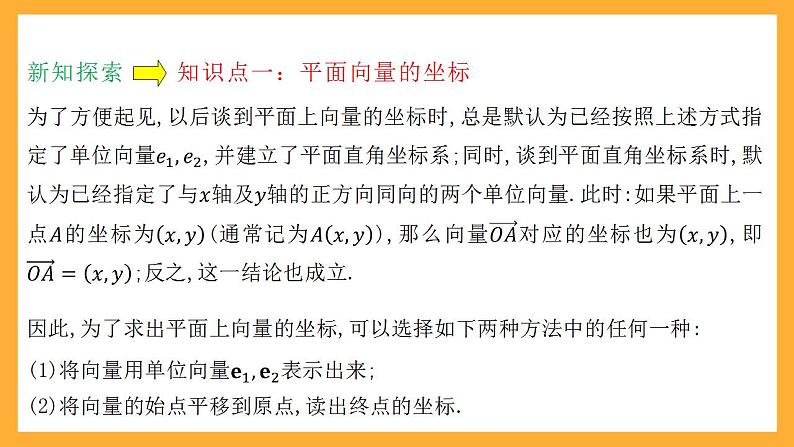 人教B版数学必修第二册6.2.2 《直线上向量的坐标及其运算》6.2.3 《平面向量的坐标及其运算》课件+分层练习07
