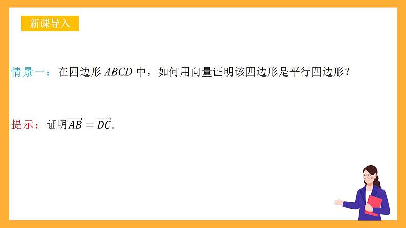 人教B版数学必修第二册6.3 《平面向量线性运算的应用》课件+分层练习03