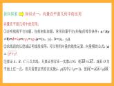 人教B版数学必修第二册6.3 《平面向量线性运算的应用》课件+分层练习